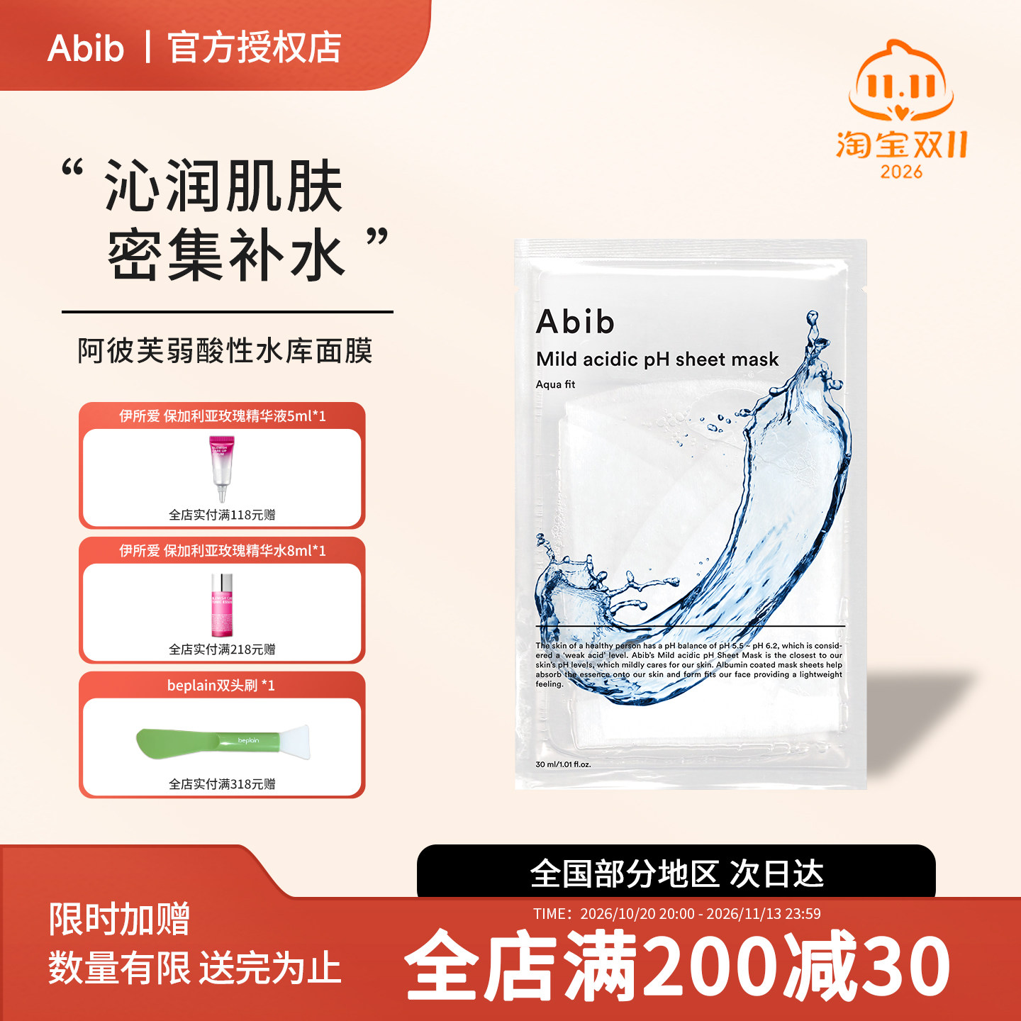韩国abib阿彼芙草水库弱酸性面膜