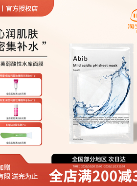 韩国abib阿彼芙草水库弱酸性面膜