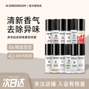 韩国W.DRESSROOM多衣丝香氛喷雾衣物除臭去异味衣物香氛男女正品