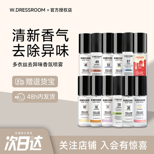 韩国W.DRESSROOM香多衣丝氛喷雾
