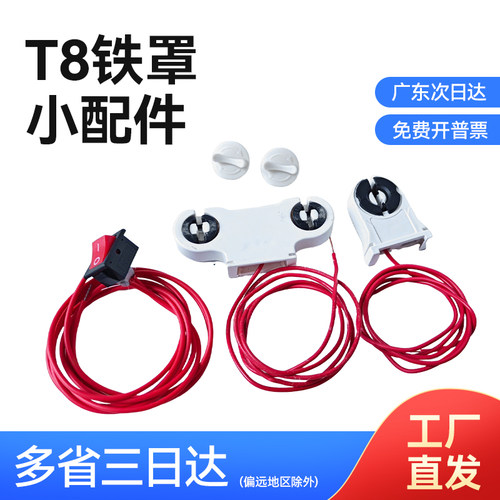 T8日光灯配件灯头座开关支架螺丝