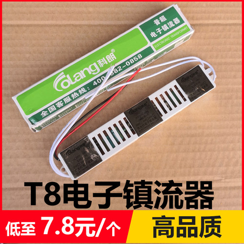 科朗老式日光灯电子镇流器