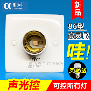 川科D-4K智能声光控开关灯座感应延时走廊楼道明装led E27灯座