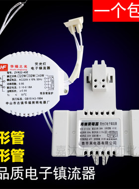 环形灯管电子镇流器T5/T6/22w/28瓦32w/40w/55荧光灯启动器整流器
