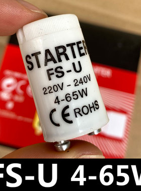 日光灯管启动器跳泡荧光灯老式助跳启辉器220V4-65W40W起跳器FS-U