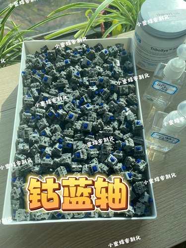 钴蓝轴 客制化机械键盘轴体 麻将音 有厂润版 正版米勒3204手润版