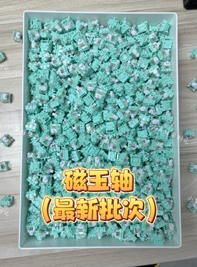 佳达隆磁玉轴线程可调节支持Wooting等磁轴键盘米勒3204手工精润