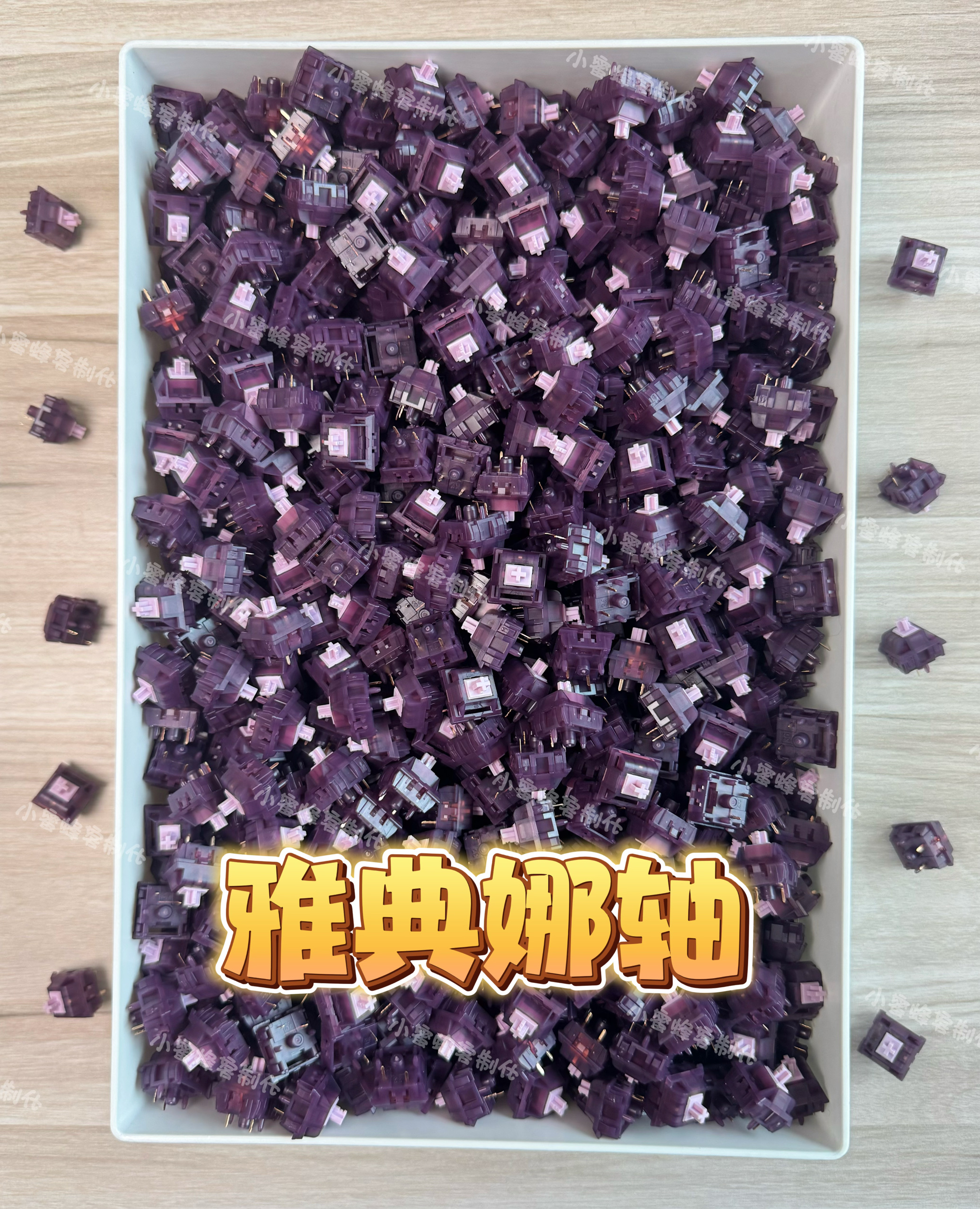 雅典娜轴 客制化机械键盘轴体 米勒3204手工精润版 厂润版无润版