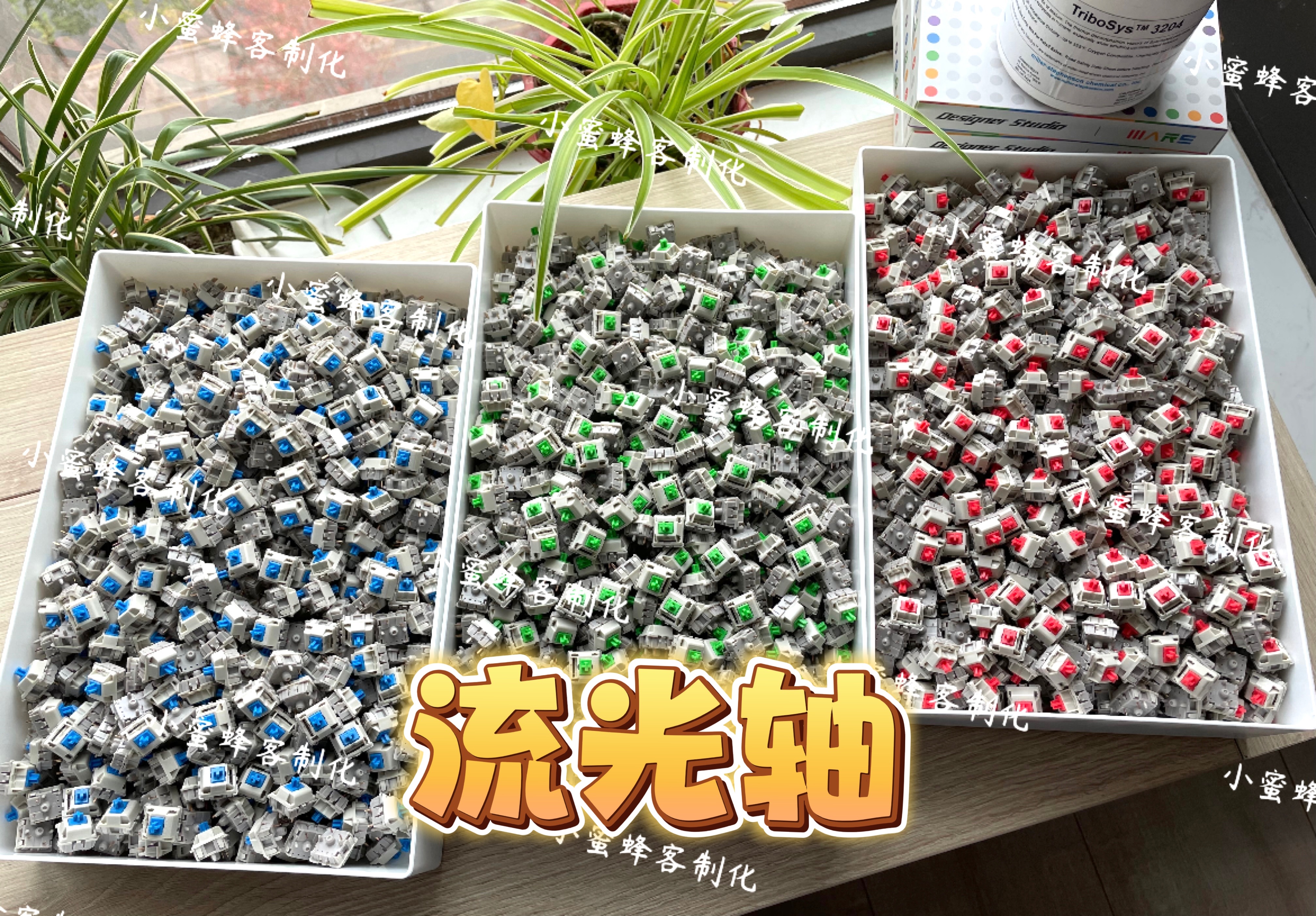 流光轴 蓝绿红三色 客制化机械键盘轴体 构思者出品 手润到手即用