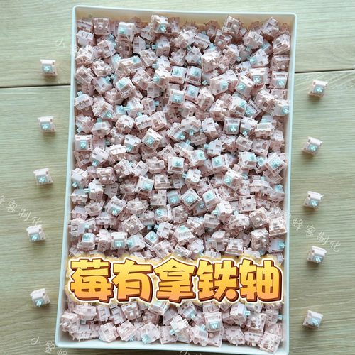 莓有拿铁轴焦糖键轴换色