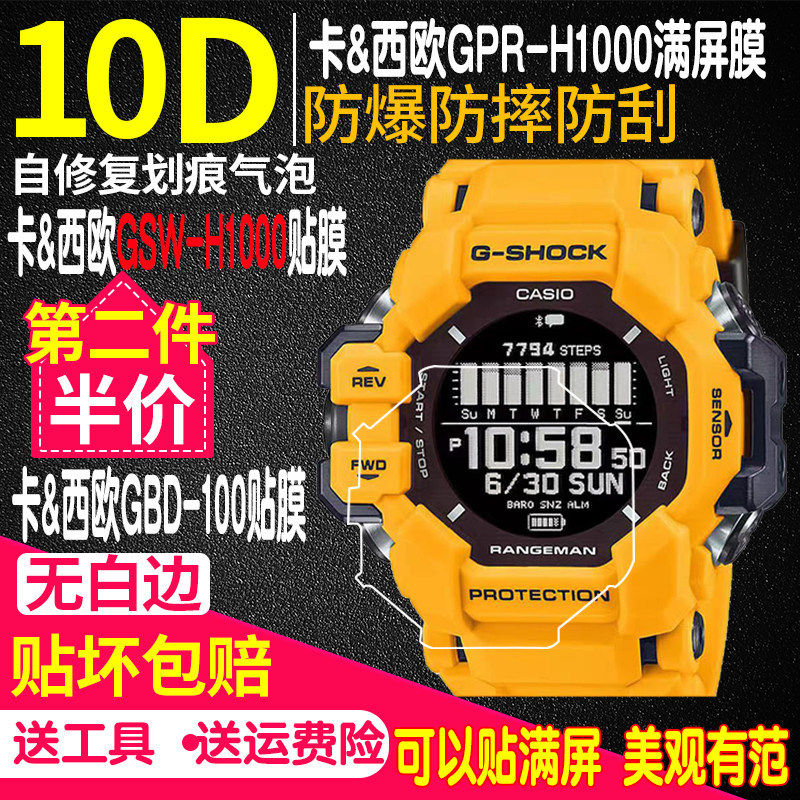 适用于卡西欧gpr-H1000三代猫人手表贴膜钢化膜GPR-H1
