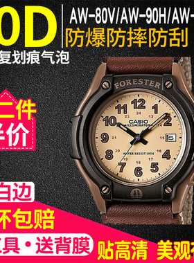 适用卡西欧FT500WC手表贴膜AW-80V保护膜f-91w钢化软膜AW90防爆膜森林人表膜屏幕钢化膜