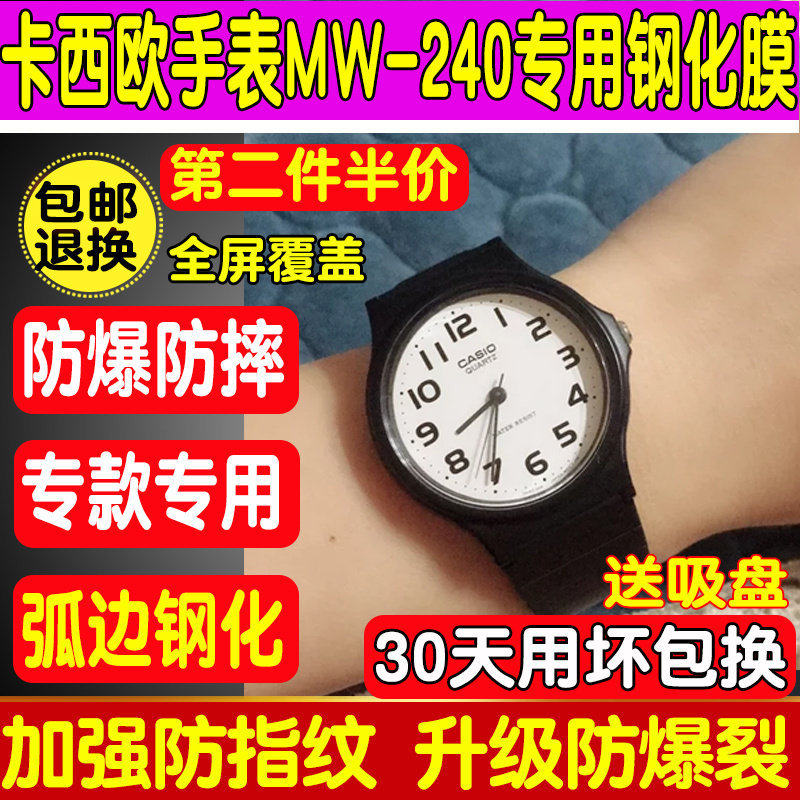 卡西欧mw240钢化贴膜MQ-24保护膜图片