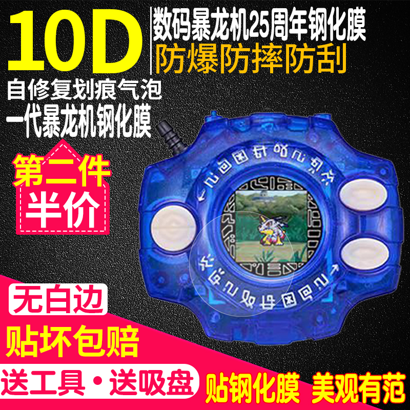 暴龙机钢化膜25周年彩屏电波钢化