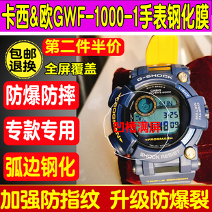 适用卡西欧五代蛙人GWF-1000-1手表钢化膜蛙人六代防爆膜耐磨屏幕保护贴膜
