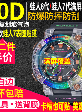 适用卡西欧六代蛙人GWF-D1000手表钢化膜七代蛙人GWF-A1000保护膜