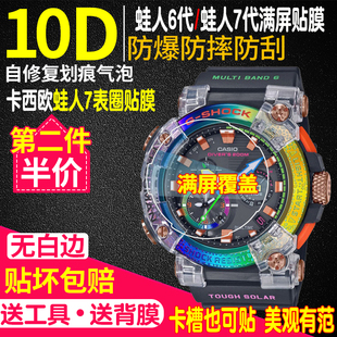 适用卡西欧六代蛙人GWF-D1000手表钢化膜七代蛙人GWF-A1000保护膜