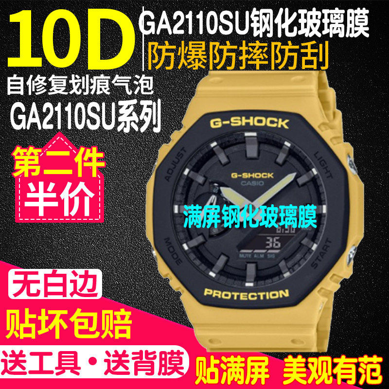 适用卡西欧GA-B2100/2140手表钢化膜GA2100八角农