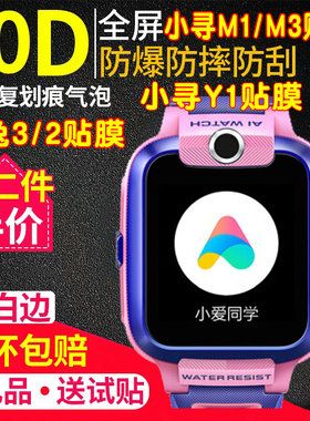 米兔儿童电话手表32钢化软膜贴膜