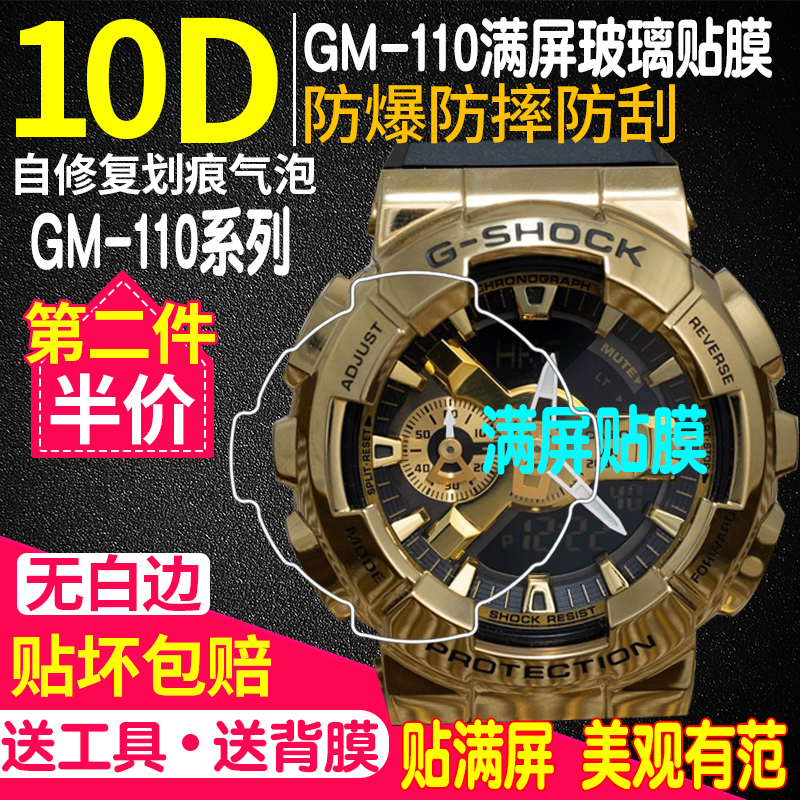 卡西欧GM110/GA110手表膜钢化膜