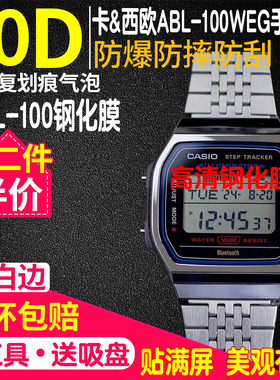 适用于卡西欧ABL-100WEG钢化膜ABL-100小方表手表高清贴膜屏幕全屏保护膜ABL100we复古数位电子表屏幕钢化膜