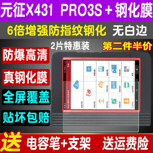 适用于元征X431PRO3S+贴膜解码器钢化膜屏幕贴膜PRO3S+V5.0防爆钢化膜