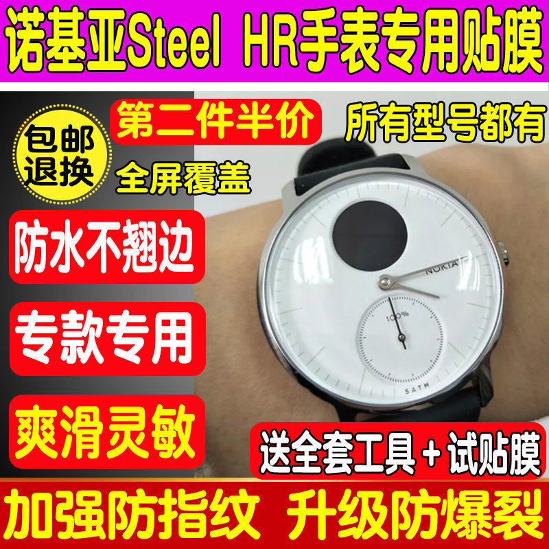 适用于Nokia诺基亚steel HR手表贴膜Withings 