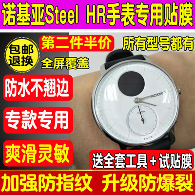 Nokia诺基亚steelHR手表贴膜