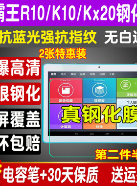 适用小霸王K10 R10 Kx20 K20学习机K10plus平板钢化膜10.1寸玻璃