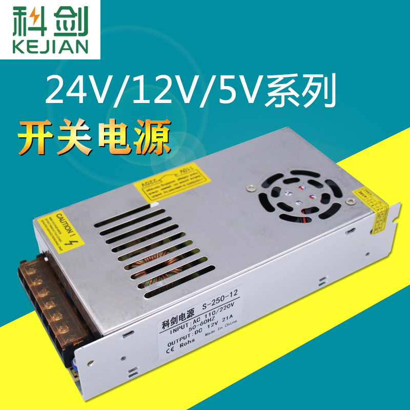 科剑220v转12v24v5V伏直流开关电源LED监控变压器1A2A5A10A15A30A 五金/工具 开关电源 原图主图