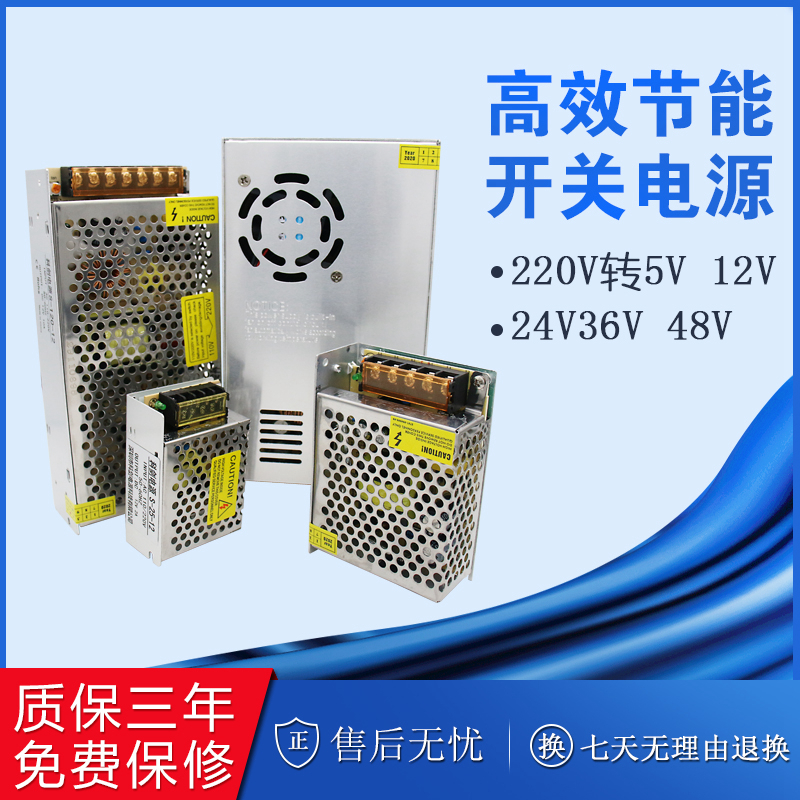 12V24V36V48V5VLED开关电源2A5A10A 15A20A 30A40A稳压监控变压器-封面