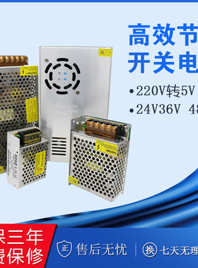 12V24V36V48V5VLED开关电源2A5A10A 15A20A 30A40A稳压监控变压器