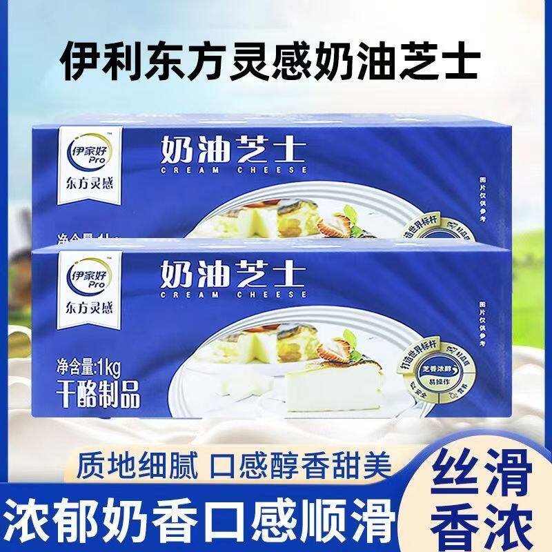 伊利1kg伊家好奶油芝士奶酪巴斯克蛋糕慕斯奶油干酪原料
