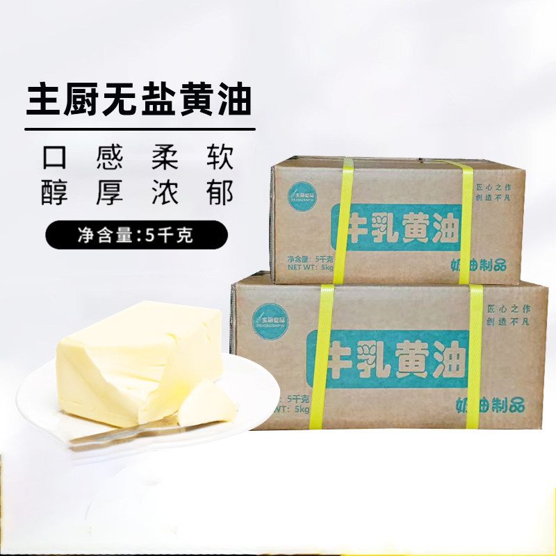 专业烘焙5kg净含量动物黄油面包无盐高醇厚烘焙之选原材料