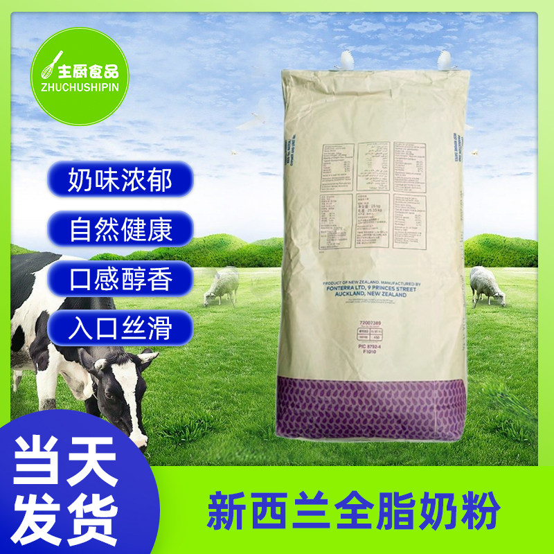 新西兰全脂奶粉原装进口