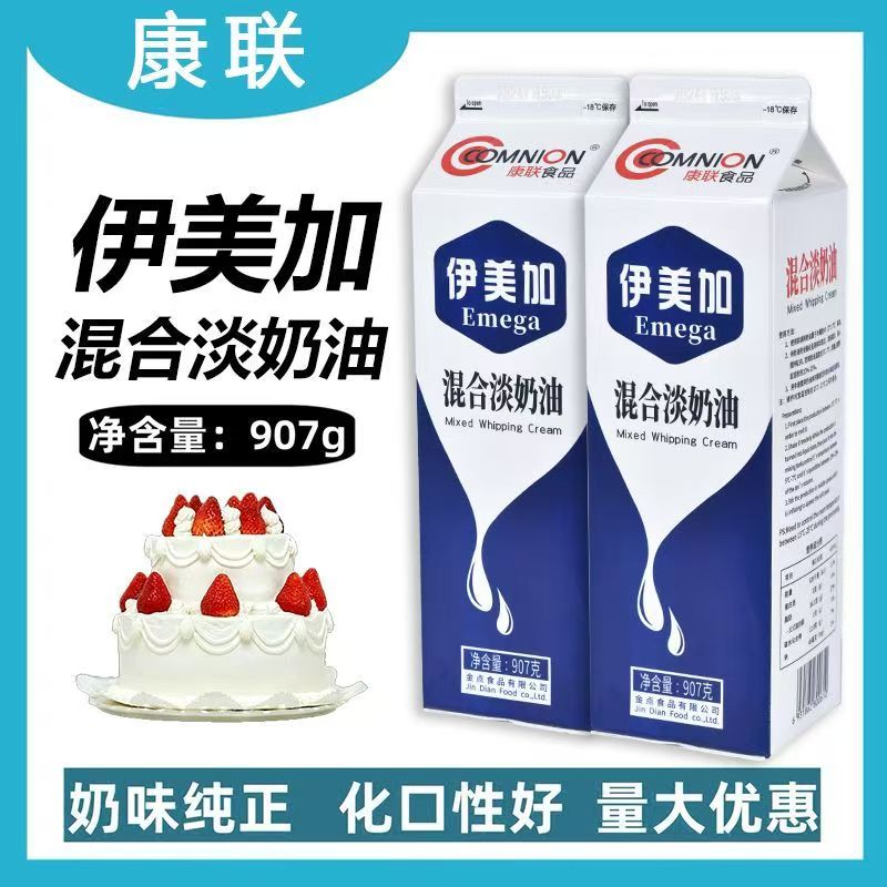 伊美加混合奶油 含乳脂植脂奶油 甜点烘焙蛋糕裱花奶油