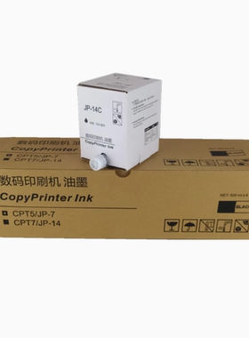 适用 理光JP14C JP785C 3440c 基士得耶 CP6200C 6300c CPT7 油墨
