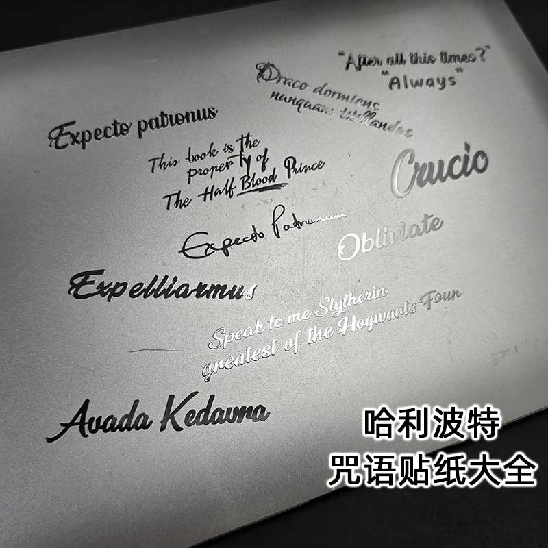 哈利波特周边呼神护卫金属贴