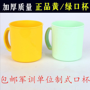 正品塑料口杯绿口杯黄口杯单位学校军训口杯漱制式口杯牙缸杯