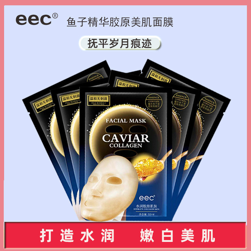 eec鱼子酱精华细纹保湿面膜