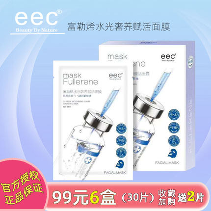 eec富勒烯水光奢养赋活面膜补水保湿舒缓修护提拉紧致改善细纹