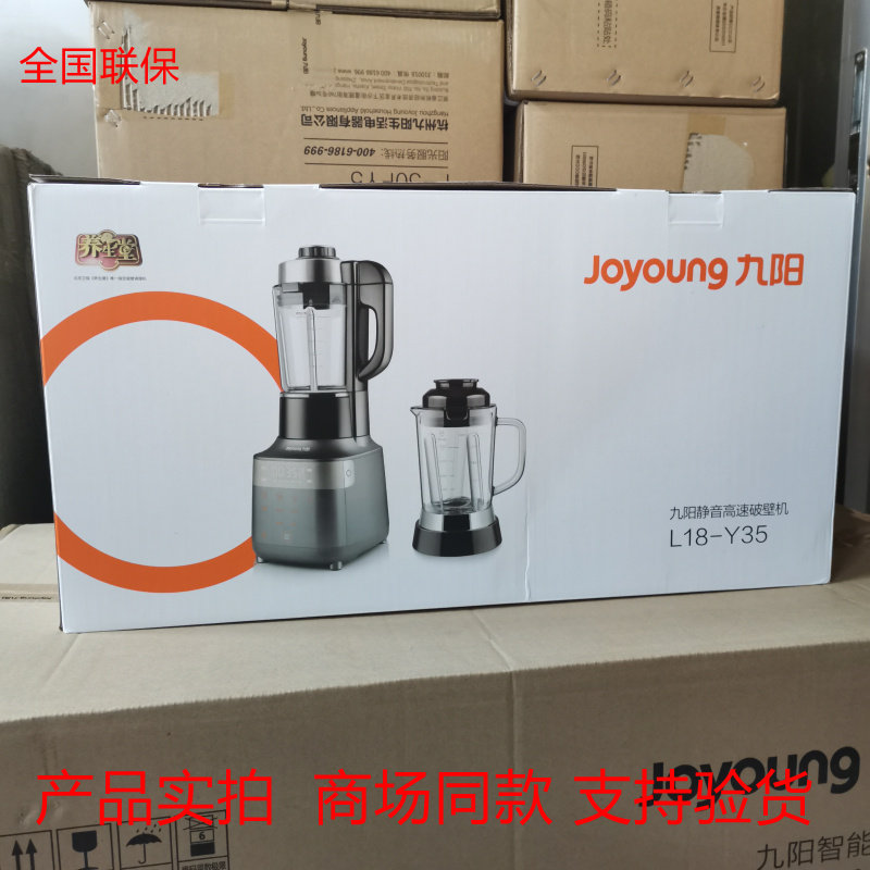 Joyoung/九阳L18-Y35/Y39破壁料理机静音真空豆浆果汁预约磨粉