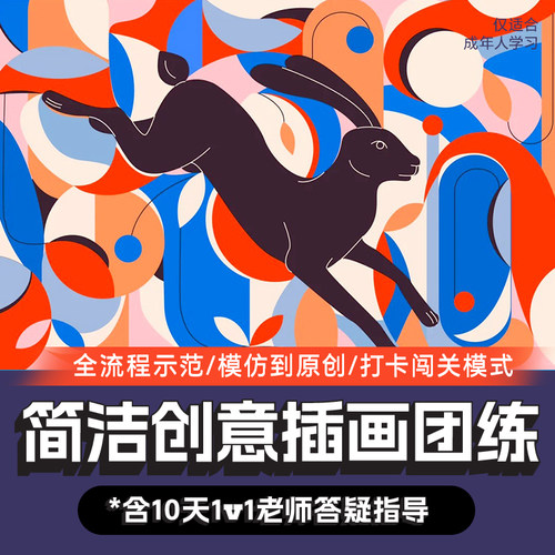 illustrator海报教程学习网课构成课插画设计手绘插画课程团练课