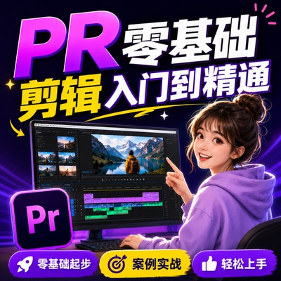 同捉教育视频剪辑课程PR网课AE自学基础课程从入门到精通零基础