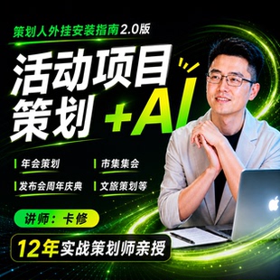 同捉教育活动策划+AI实践课程婚礼宴会市集策划全流程高效输出