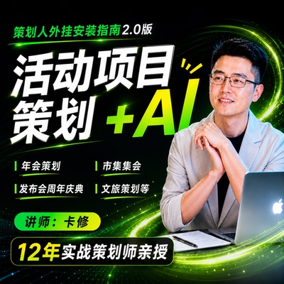 同捉教育活动策划+AI实践课程婚礼宴会市集策划全流程高效输出