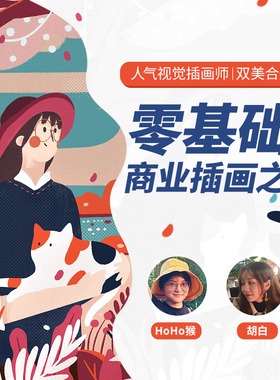 绘画教程手绘入门零基础教程插画设计PS板绘设计视频网课教程