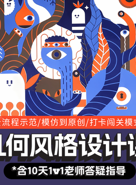 几何昆虫设计团练课平面构成课procreate绘画配色设计老师答疑