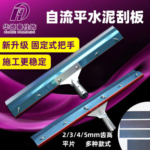 华德豪佳饰56cm水泥自流平