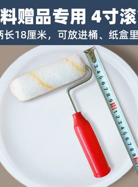 华德豪佳饰4寸小滚筒刷短柄18cm迷你芯放涂料桶背胶赠品厂家直销